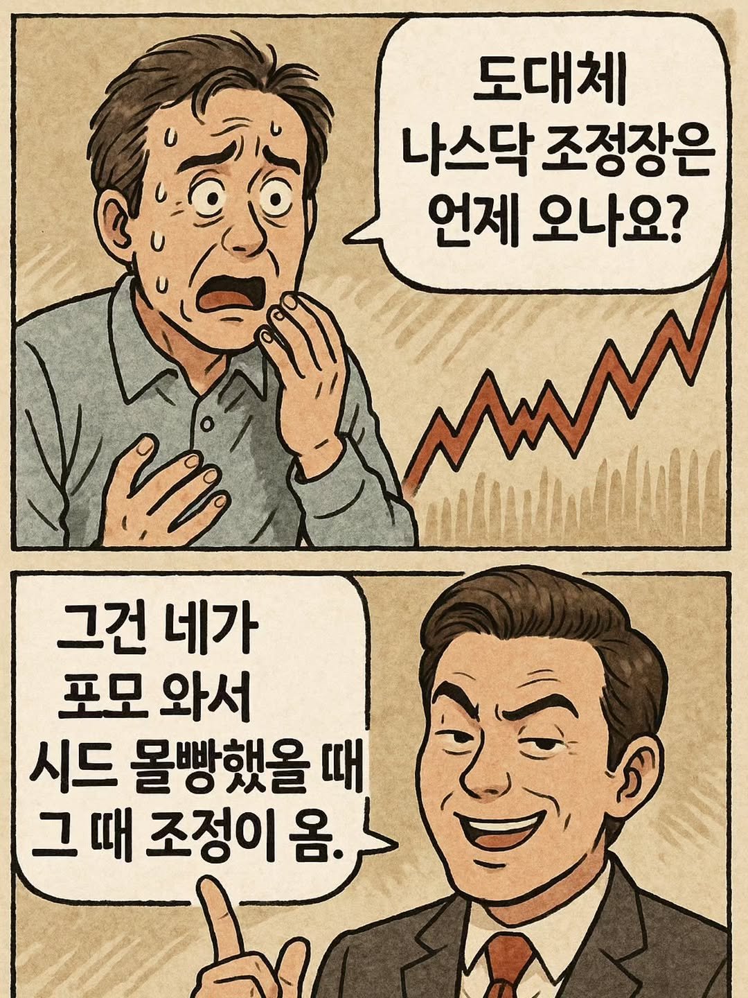 Photo by 닥터스탁 주식 투자일기 on October 15, 2025. May be an illustration of text that says '도대체 나스닥 조정장은 언제 오나요? Mm 그건 네가 포모 와서 시드 몰빵했올 때 그때 그 때 조정이 그때조정이옴. 옴.'.