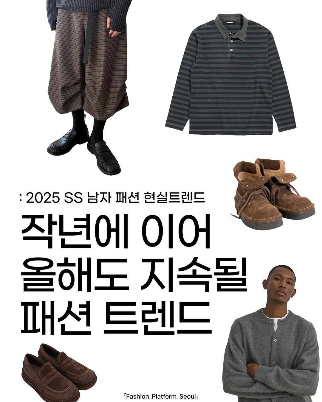 Photo by fashion_platform_seoul on January 29, 2025.