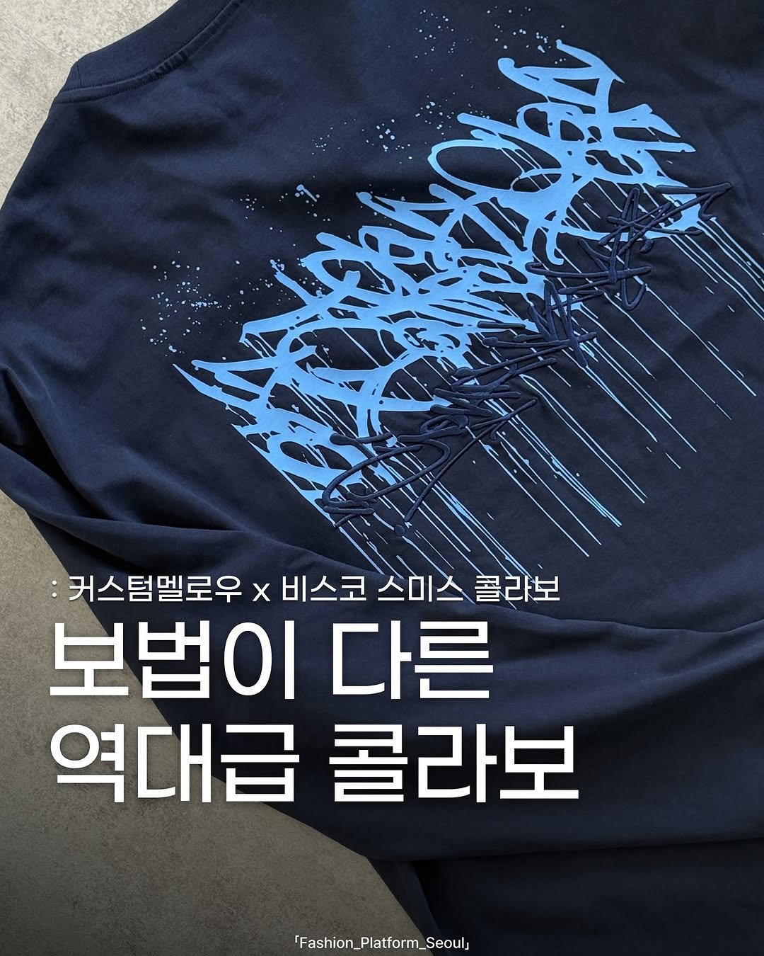 Photo shared by fashion_platform_seoul on August 28, 2025 tagging @customellow_official, and @kolonmall. May be an image of text that says '50ey 커스텀멜로우 x 비스코 스미스콜라보 보법이 다른 역대급 콜라보 Fashion_Platform_Seoul) _Seoul'.
