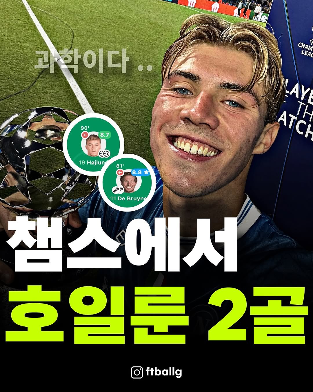 Photo by 축구 on October 01, 2025. May be an image of 1 person, playing football and text that says '과학이다.. CHAM LEA 90' 8.7 19 Hejlun AY ATCH TΗ 81' + 8.8 .8 11 De De Bruyng 챔스에서 호일훈 2골 ftballg'.