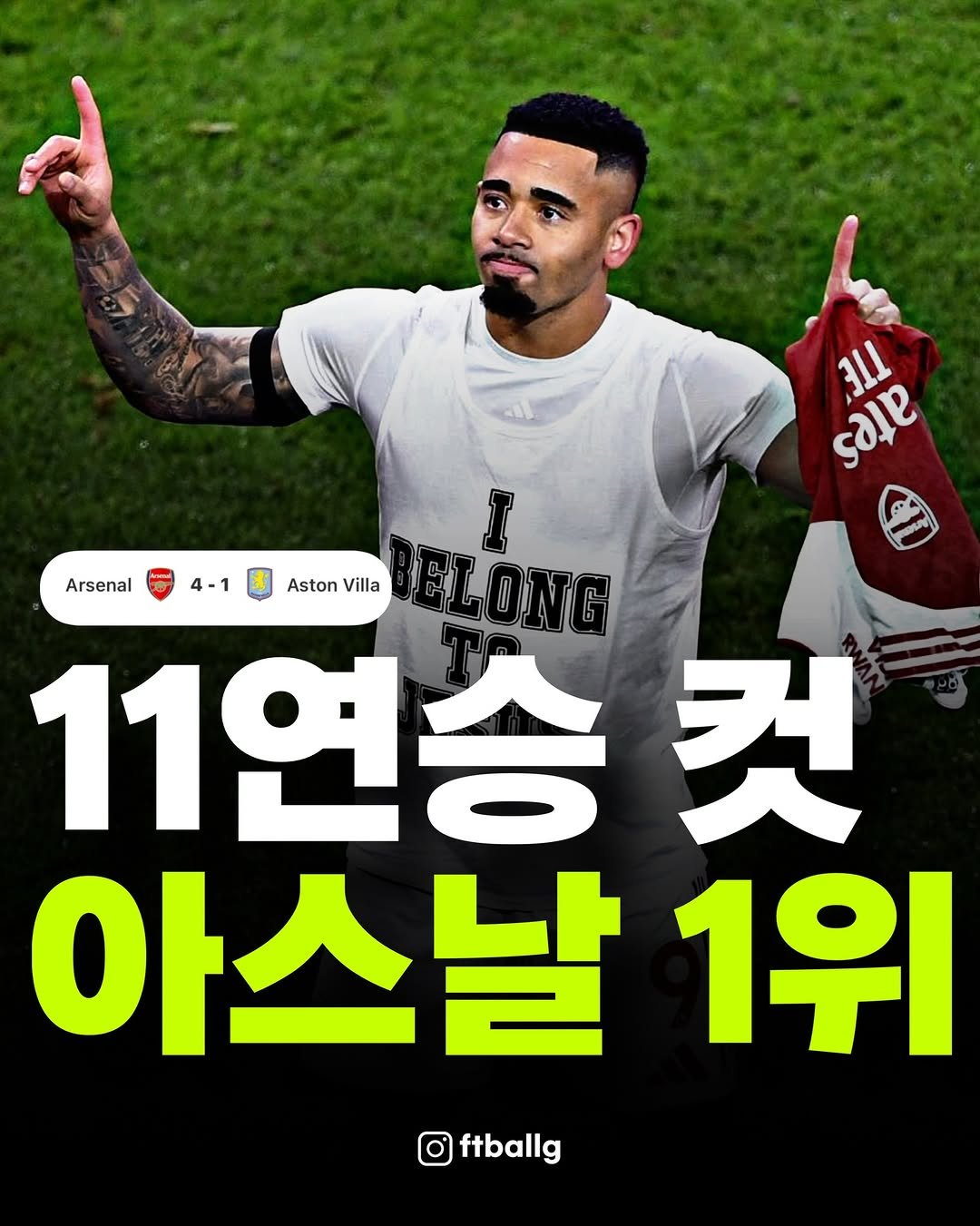 Photo by 축구 on December 30, 2025. May be an image of text that says 'salle TIE sale I Arsenal 4-1 Aston Villa LONG 11연승컷 것 아스날 1위 ftballg'.