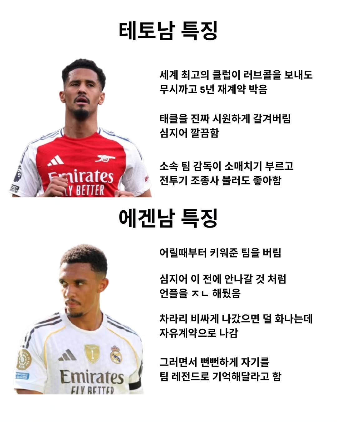 Photo shared by 해축밈 on October 01, 2025 tagging @ftballg. May be an image of 2 people, people playing football and text that says '테토남 특징 세계 최고의 클럽이 러브콜을 보내도 무시까고 5년 재계약 박음 태클을 진짜 시원하게 갈겨버림 심지어 깔끔함 소속 팀 감독이 소매치기 부르고 전투기 조종사 불러도 좋아함 nirates BETTER 에겐남 특징 어릴때부터 키워준 팀을 버림 심지어 이 전에 안나갈 것 처럼 언플을 ㅈㄴ 해뒀음 차라리 비싸게 나갔으면 덜 화나는데 자유계약으로 나감 Emirates FIY FLVRETTAD AETTp 그러면서 뻔뻔하게 자기를 팀 레전드로 기억해달라고 함'.