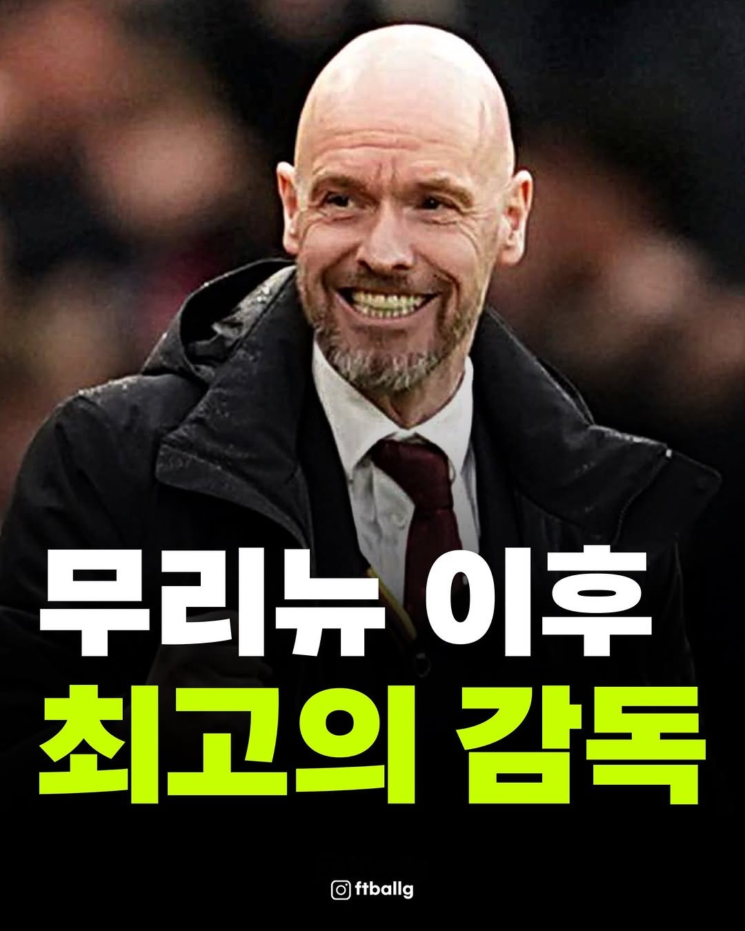 Photo by 축구 on January 05, 2026. May be an image of text that says '무리뉴 리뉴이후 이후 최고의 감독 O ftballg'.