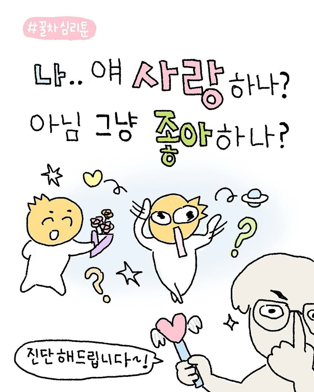 Photo by 우주에 꿀차 한 숟갈 ｜꿀차툰 on April 01, 2025.