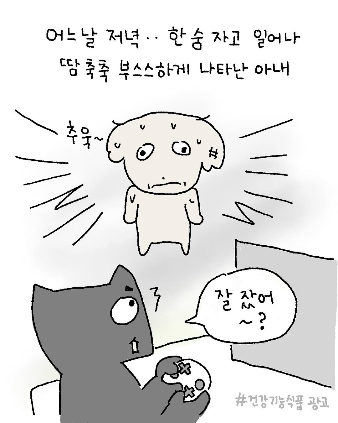 Photo shared by 혈행건강 프로메가 on August 21, 2025 tagging @ggul.cha. May be a doodle.