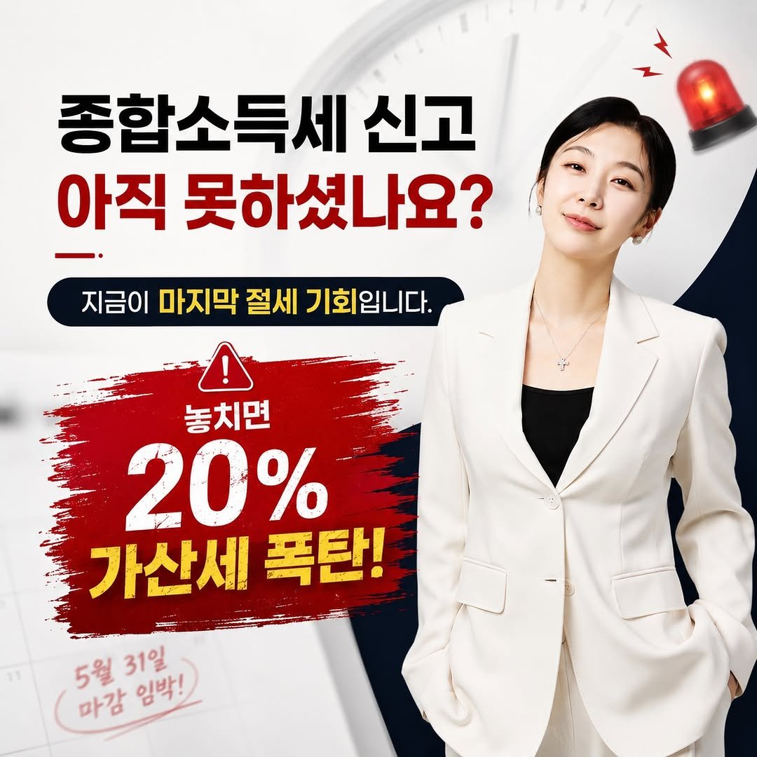 HONG_TAXQUEEN 게시물 이미지: 아직 종합소득세 신고 못하셨나요?

셀프로 급하게 처리하시다가
잘못된 신고로 더 큰...