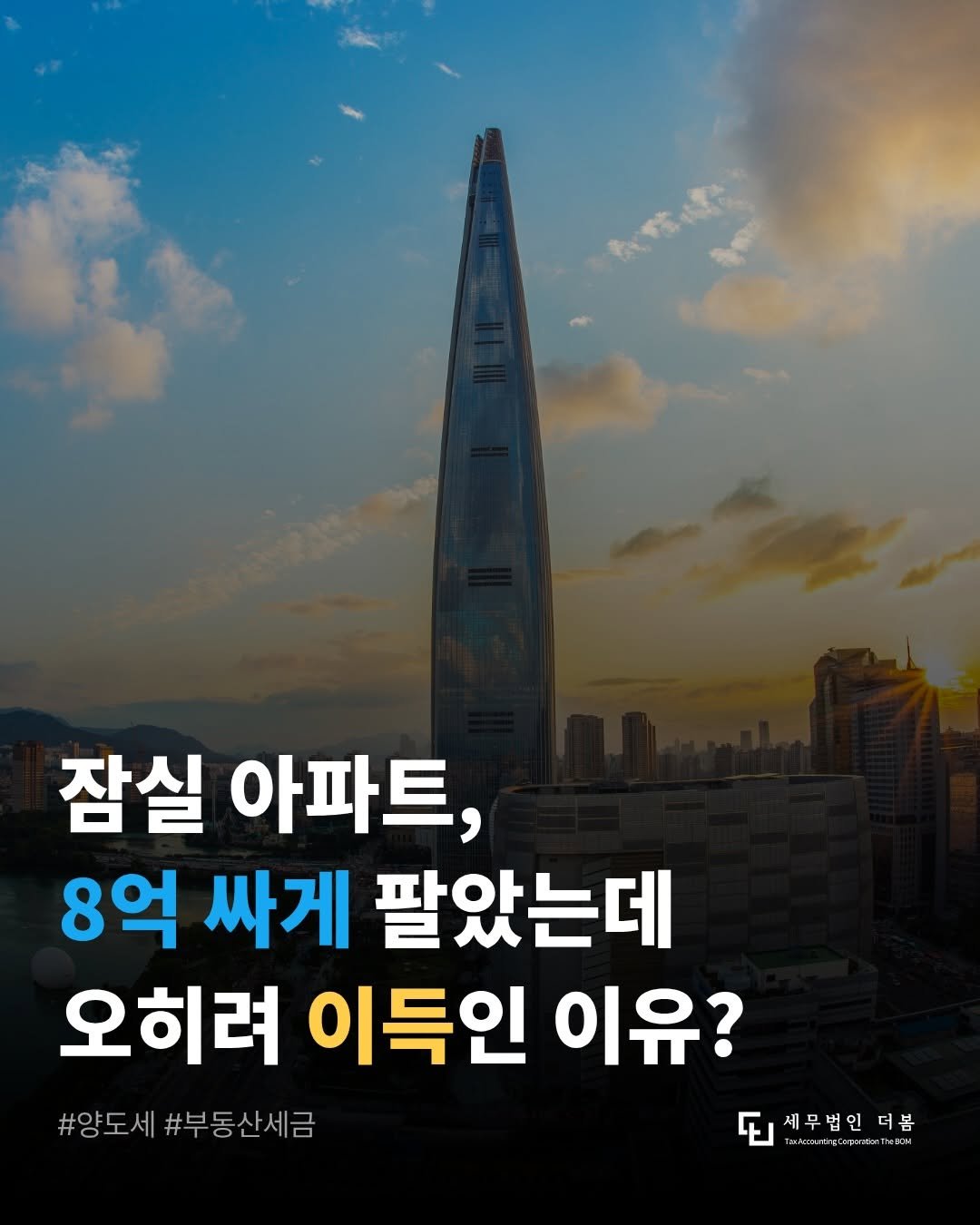 HONG_TAXQUEEN 게시물 이미지: 🏘️ 다주택자 양도세 절세전략이 궁금하다면?
💬 댓글에 [양도세] 달아주세요