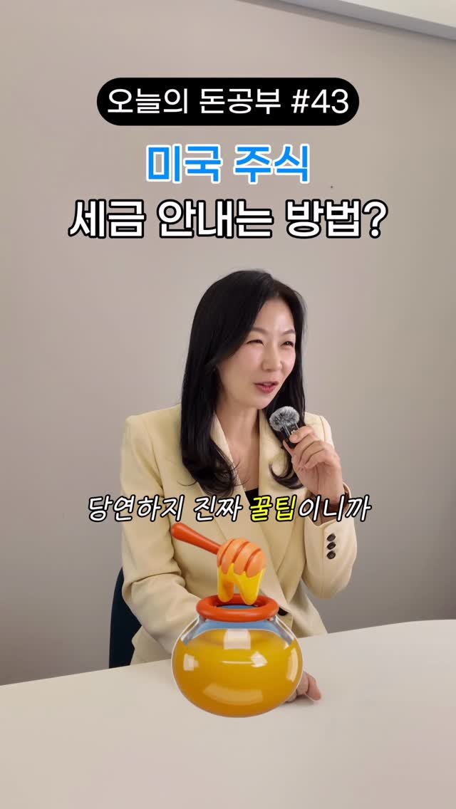 HONG_TAXQUEEN 게시물 이미지: 댓글에 미국 달아주시면 정리본 보내드릴게요! 

미국 주식 하는 친구 연인 가족에게...