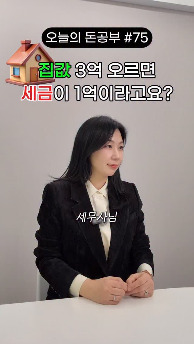 HONG_TAXQUEEN 게시물 이미지: 세금만 1억이라구요? 요즘가장 핫한 세금 꼭 확인하세요✨
세금 꿀팁은 @hong_taxqueen