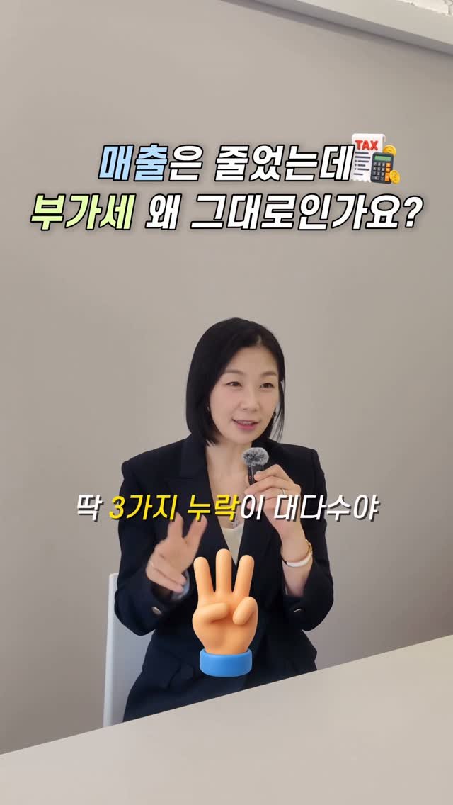 HONG_TAXQUEEN 게시물 이미지: 매출은 줄었는데 부가세는 그대로라면?
이 체크리스트 확인 필수! ✅