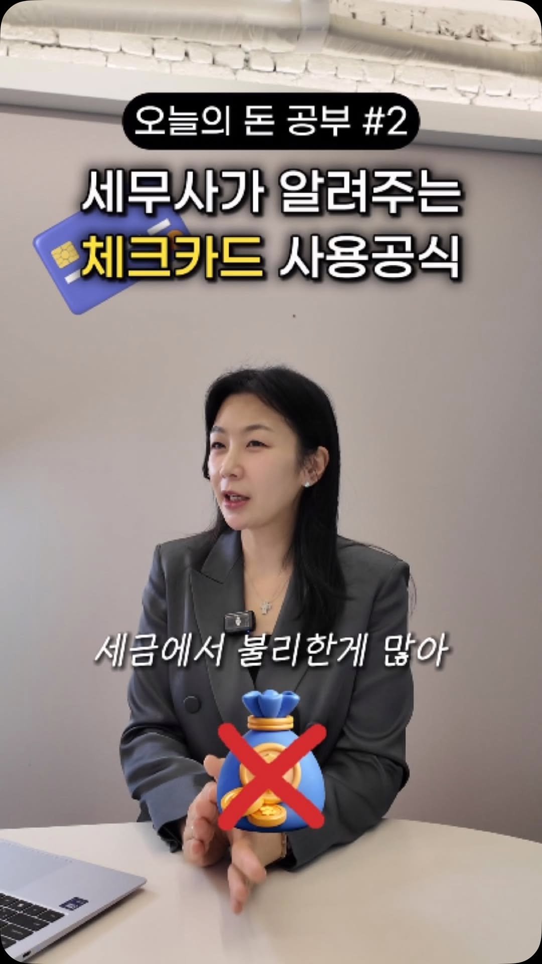 HONG_TAXQUEEN 게시물 이미지: (저장) 팔로우 & 댓글 달아주시면 직장인 체크카드 공식 보내드릴게요...