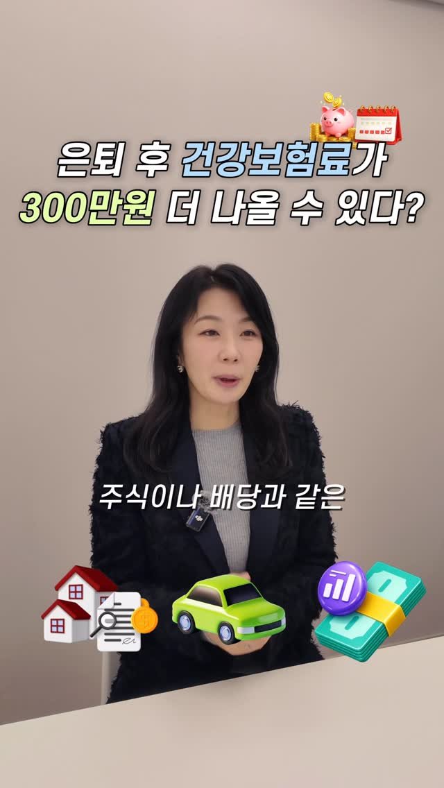 HONG_TAXQUEEN 게시물 이미지: 회사를 안다니는데 건강보험료가 더 나올수있다고? 
핵심 세금정보 꼭 받아가세요