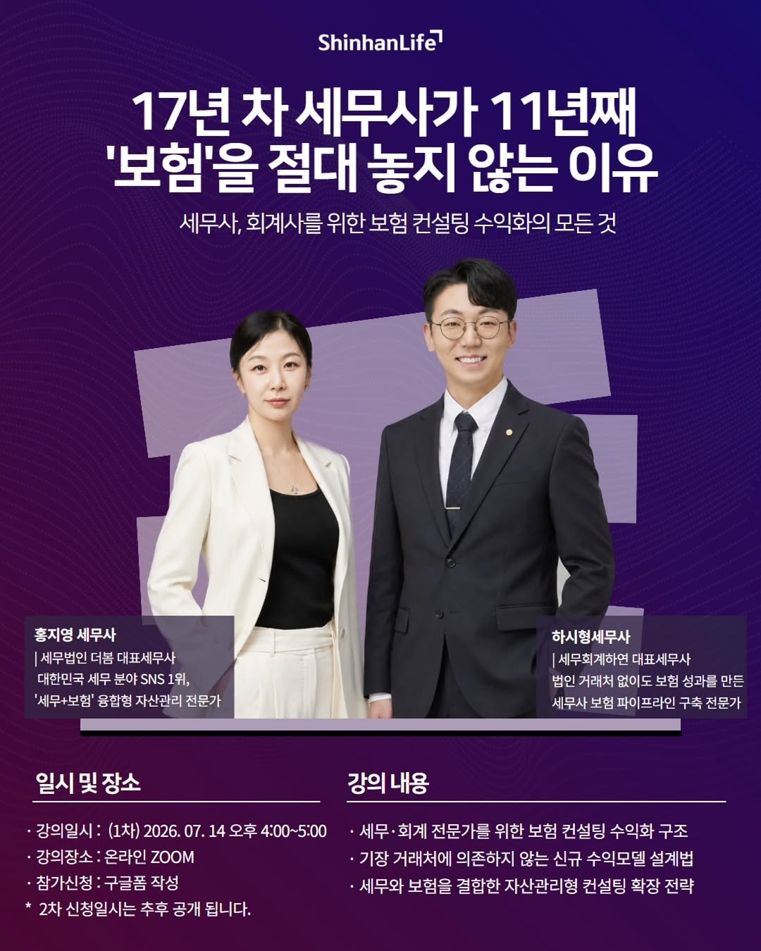 HONG_TAXQUEEN 게시물 이미지: [세무사, 회계사를 위한 보험 컨설팅 수익화의 모든 것...