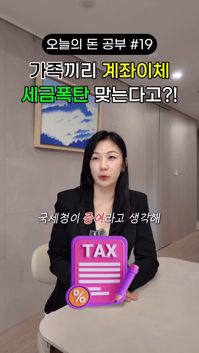 HONG_TAXQUEEN 게시물 이미지: (공유) 친구 가족에게 꼭 공유해주세요! 

가족간의 현금 주고받는 것 증여로...