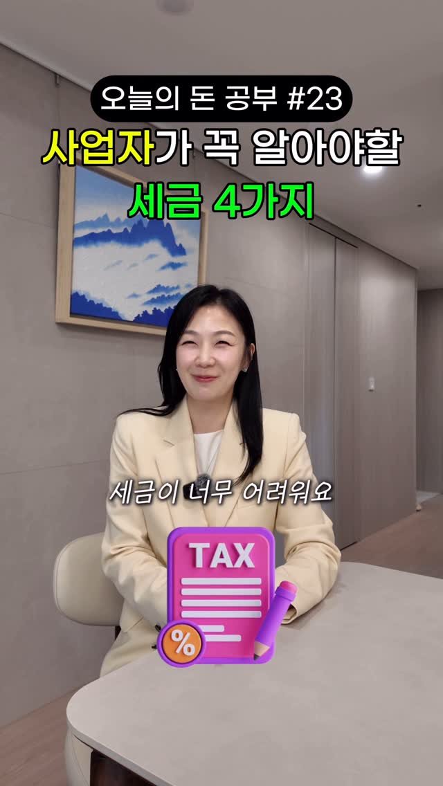 HONG_TAXQUEEN 게시물 이미지: (공유) @@사업 초보라면 이 네가지만 기억하세요!
사업 시작하는 청년...