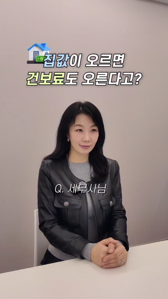 HONG_TAXQUEEN 게시물 이미지: 집값이 오르면 건강보험료도 엄청오른다고? 
절세 꿀팁 받아가세요 🙏