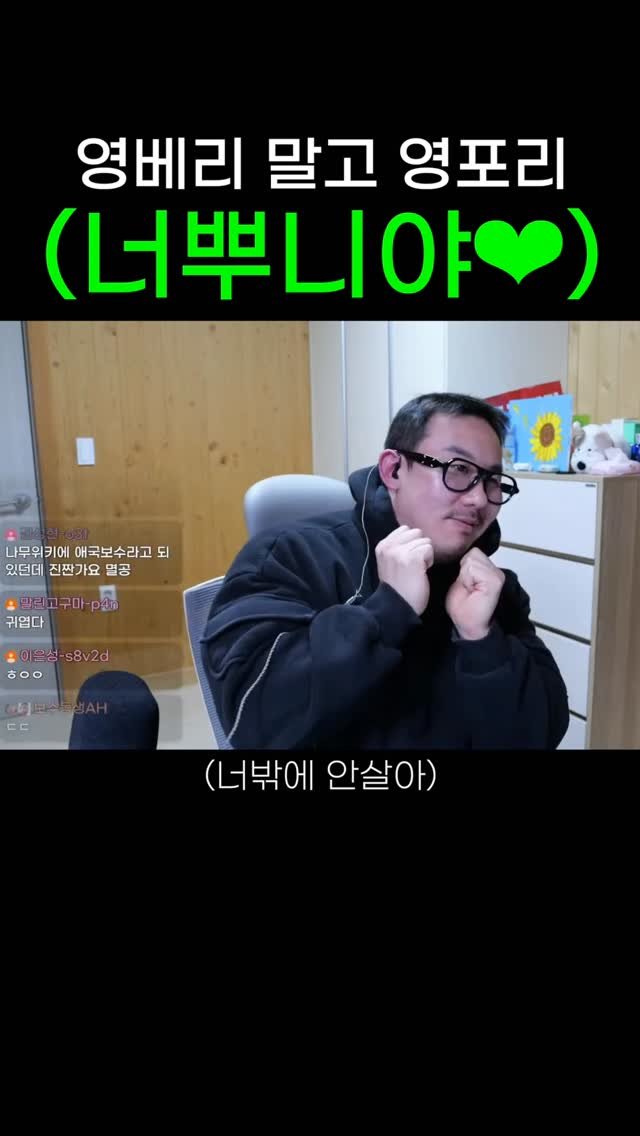 Hehetaru 게시물 이미지: 영포티의 위엄