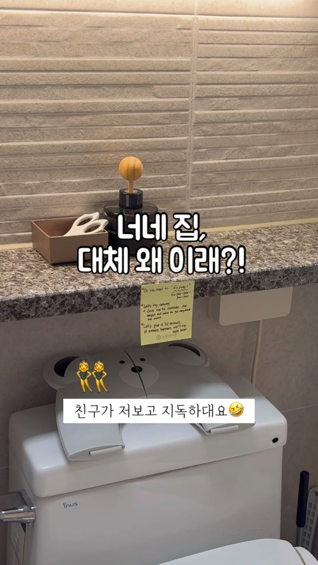 Hoyaiscoming 게시물 이미지: 친구가 저희집 들어오자마자 ”야, 화장실에까지 이게 뭐야? 너 진짜 지독하다!“...