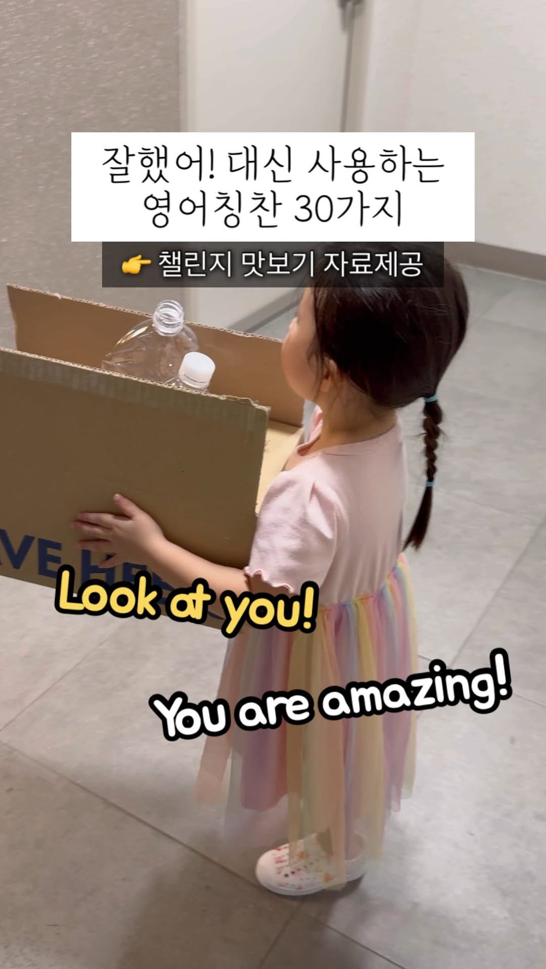 Hoyaiscoming 게시물 이미지: 엄마들 입에서 하루에 열 번은 꼭 나오는 말이 있죠.
👉 “잘했어!”
감정이...