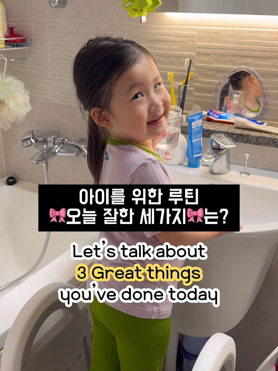 Photo by 호야맘 l 엄마표영어•워킹맘 on October 02, 2025. May be an image of 2 people, toothbrush and text that says '아이를 위한 루틴 벗오늘 오늘 잘한 세가지였는? Let'stalkabout about Let's talk 3 Great things ขอน you'vedonetoda ve done today'.