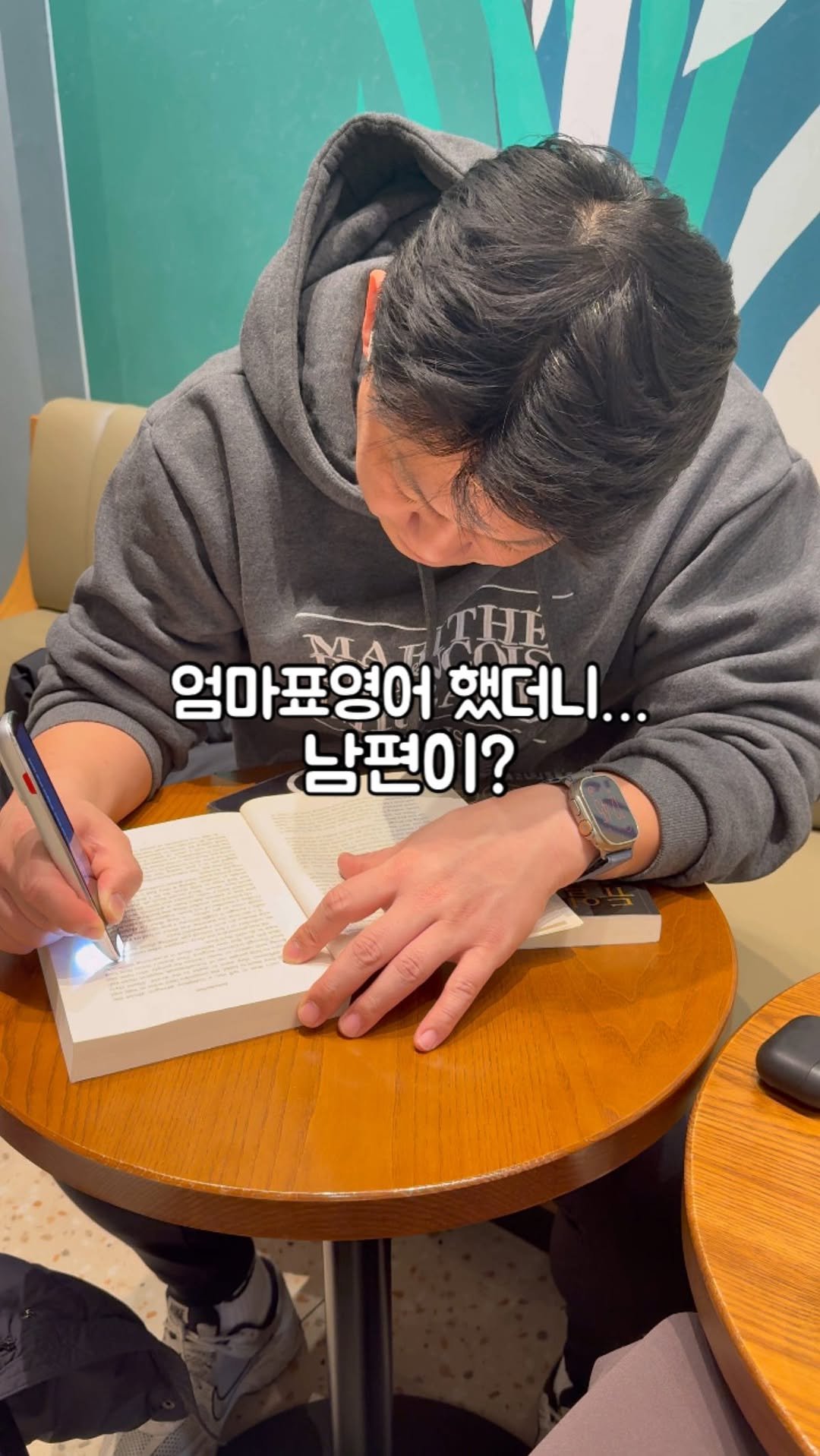 Hoyaiscoming 게시물 이미지: 엄마표영어하는데 아이 말고, 전혀 다른 사람이 
반응했어요!❤️

솔직히 저도 남편...