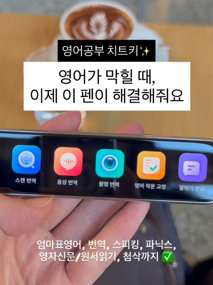 Hoyaiscoming 게시물 이미지: 이 펜을 알고난 후 영어 루틴이 완전히 달라졌어요☺️

스캔번역, 촬영번역,...