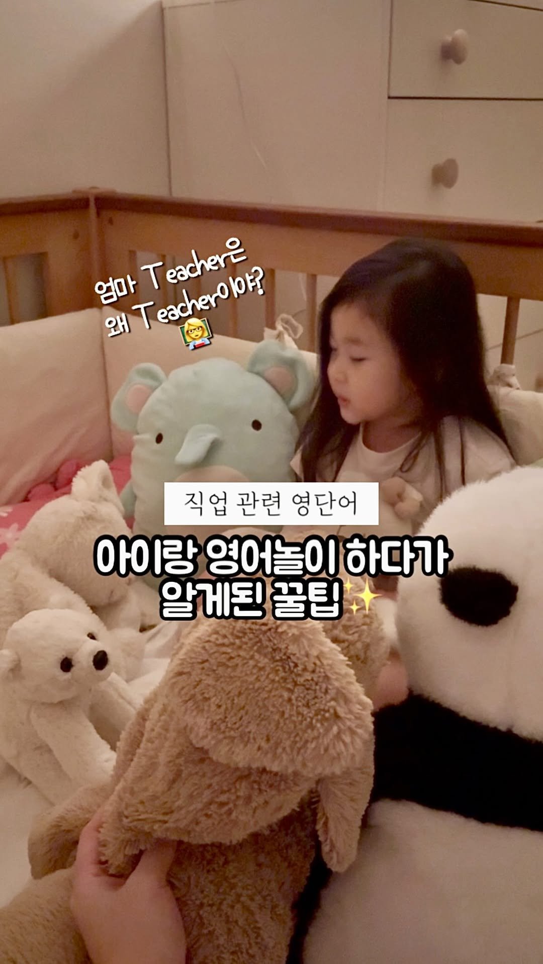 Hoyaiscoming 게시물 이미지: 선생님역할놀이 하다가 갑자기 
“teacher는 왜 teacher야?” 라고 묻는...