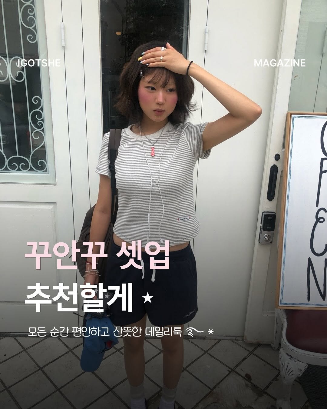 Photo shared by IGOTSHE magazine 아가씨 매거진 on August 17, 2025 tagging @newbalancewomen. May be an image of 1 person, hair and text that says 'ទ JGOTSHE MAGAZINE MAGA AZINE 꾸안꾸 셋업 추천할게 모든 순간 편안하 산뜻한 데일리룩 *'.