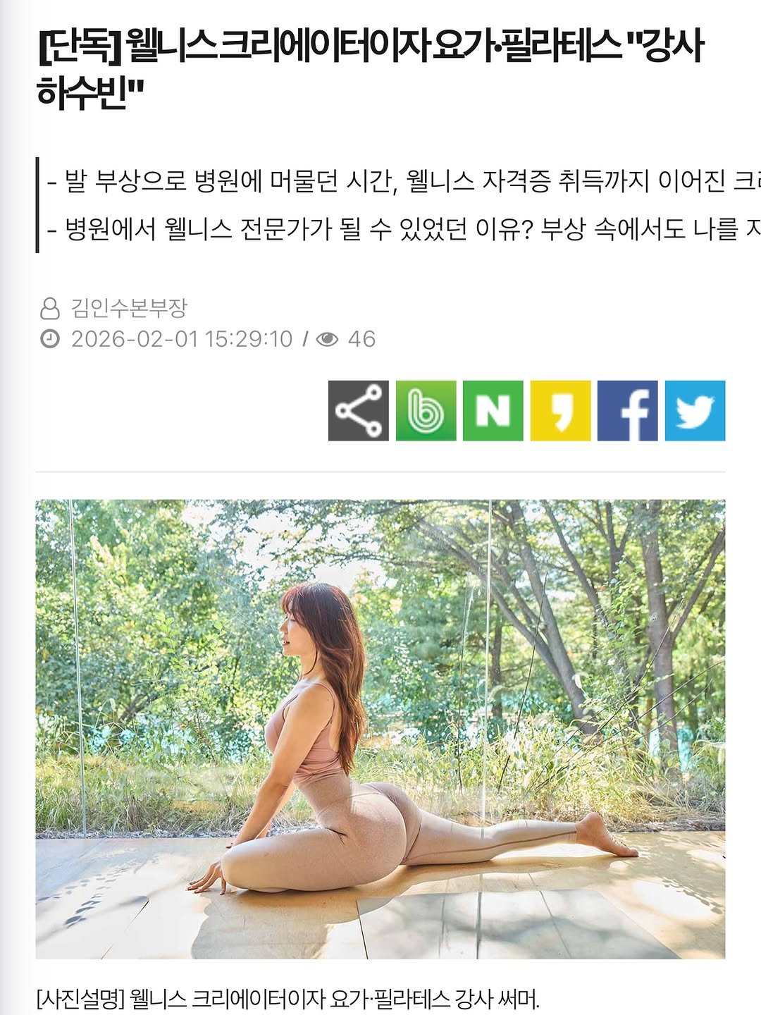 Im_your_summer 게시물 이미지: 웰니스 크리에이터로서의 이야기가 담긴 기사가...