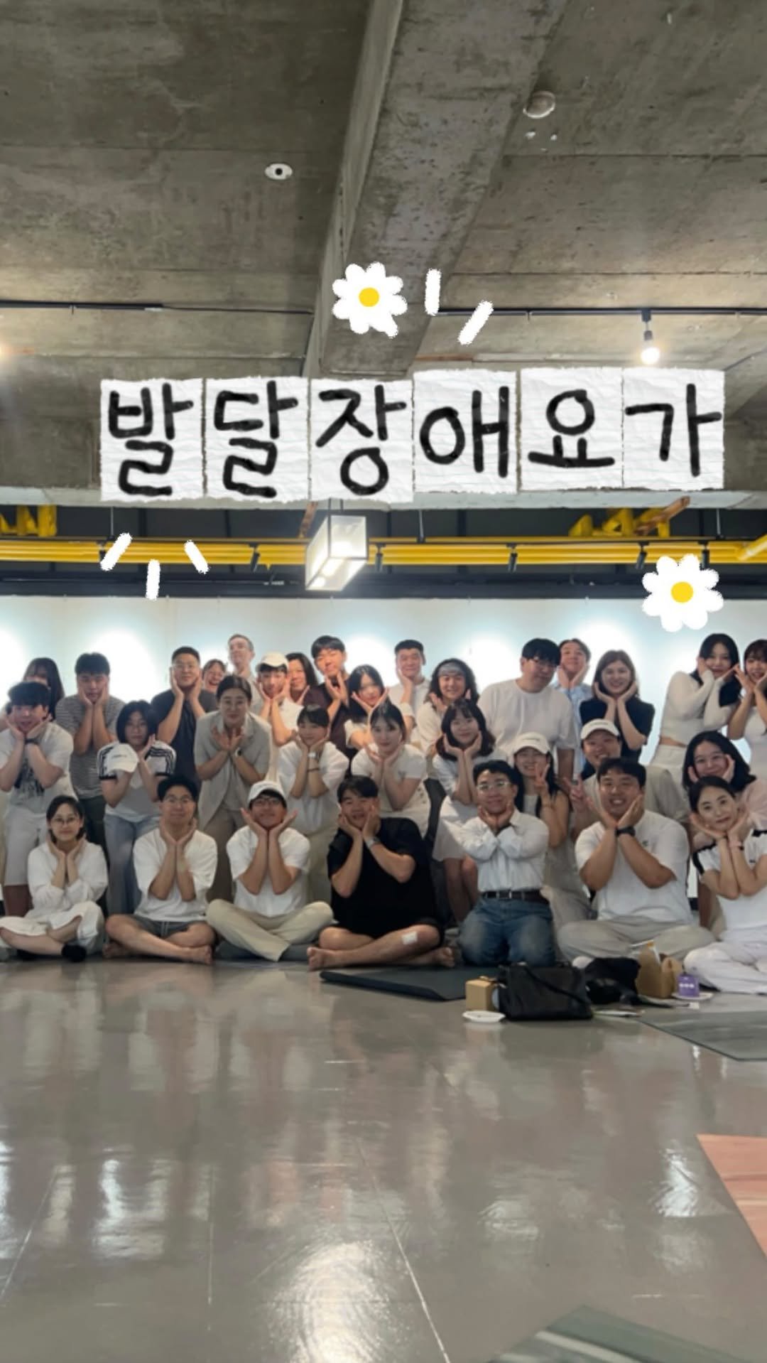 Im_your_summer 게시물 이미지: 발달장애 요가🧘🏻‍♀️🤍

유어스페셜 (@urspecialkid ) 에서 진행되는...