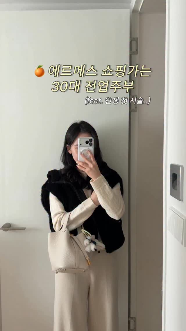 Jinn_home 게시물 이미지: 에르메스 쇼핑 vlog🍊

거기에 인생 첫 시술까지 데려와봤습니다..(?) 세뱃돈...