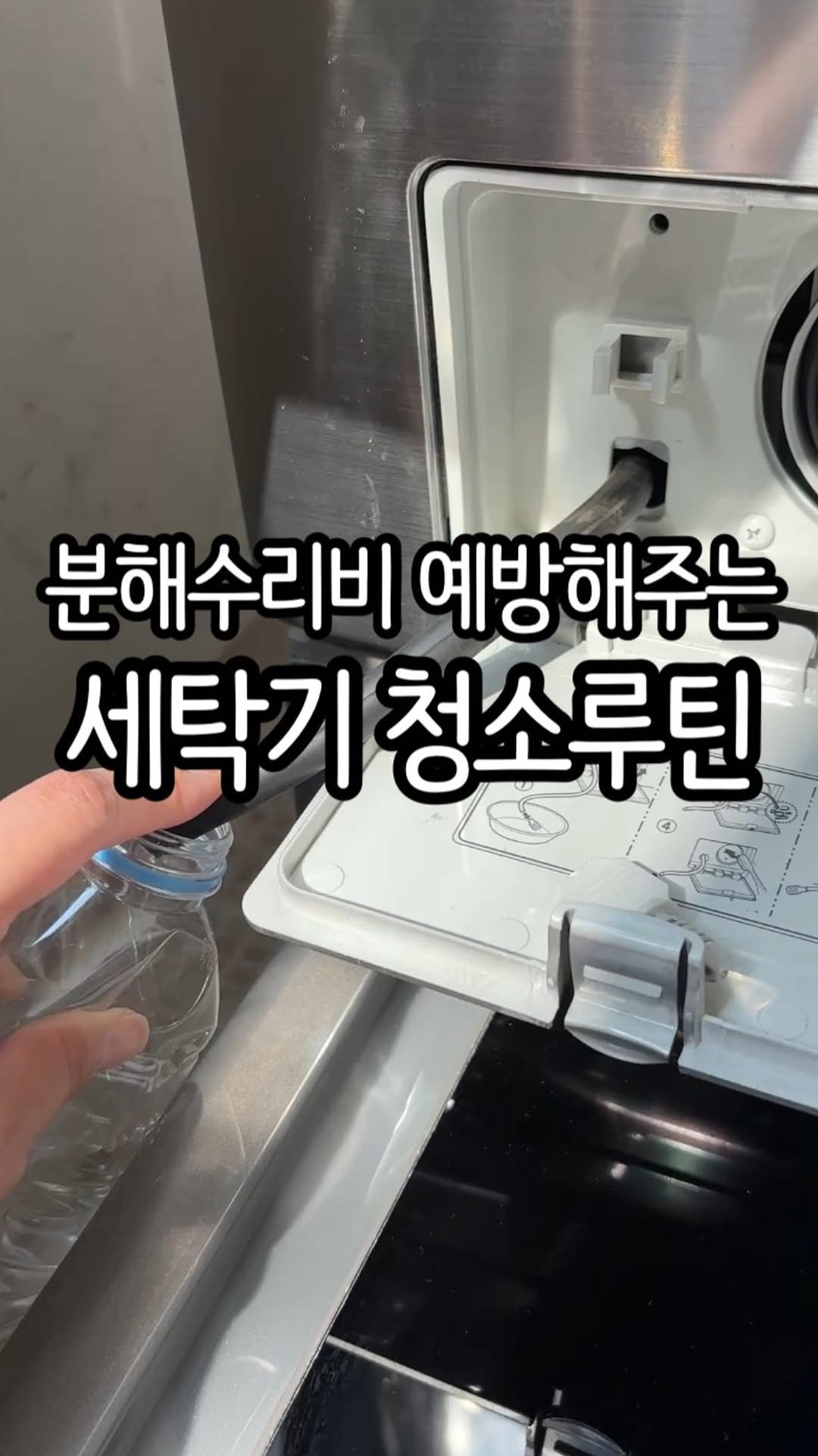 Jubu_map 게시물 이미지: 세탁 끝나고 세탁기 문이랑 세제통만 열어두셨나요?
저도 괜찮겠지-했다가 
이번에...