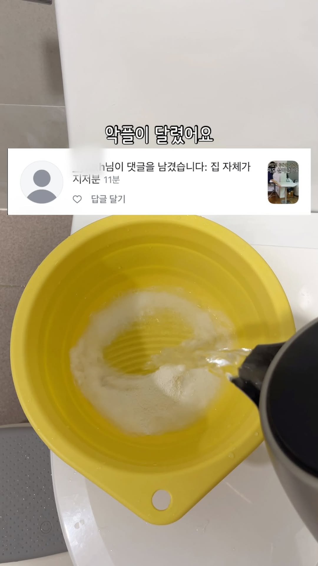 Jubu_map 게시물 이미지: 악플이 달렸어요. 집 자체가 지저분하다고
⠀
이사오기 전 부터
깊이 박혀있던...