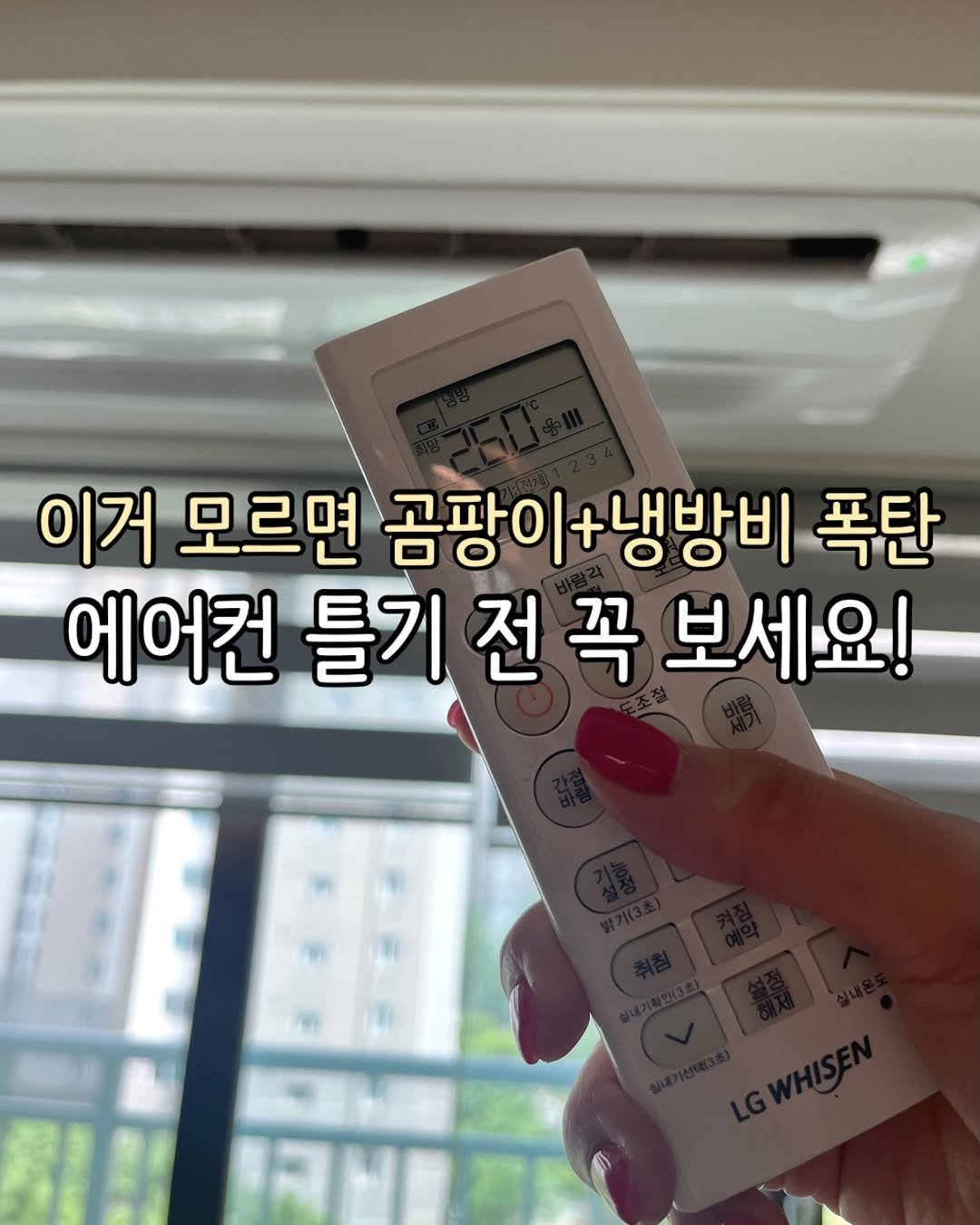 Jubu_map 게시물 이미지: 혹시 에어컨 그냥 끄시거나
덥다고 혹은 아이가 있어서
24시간 풀가동 하시는...