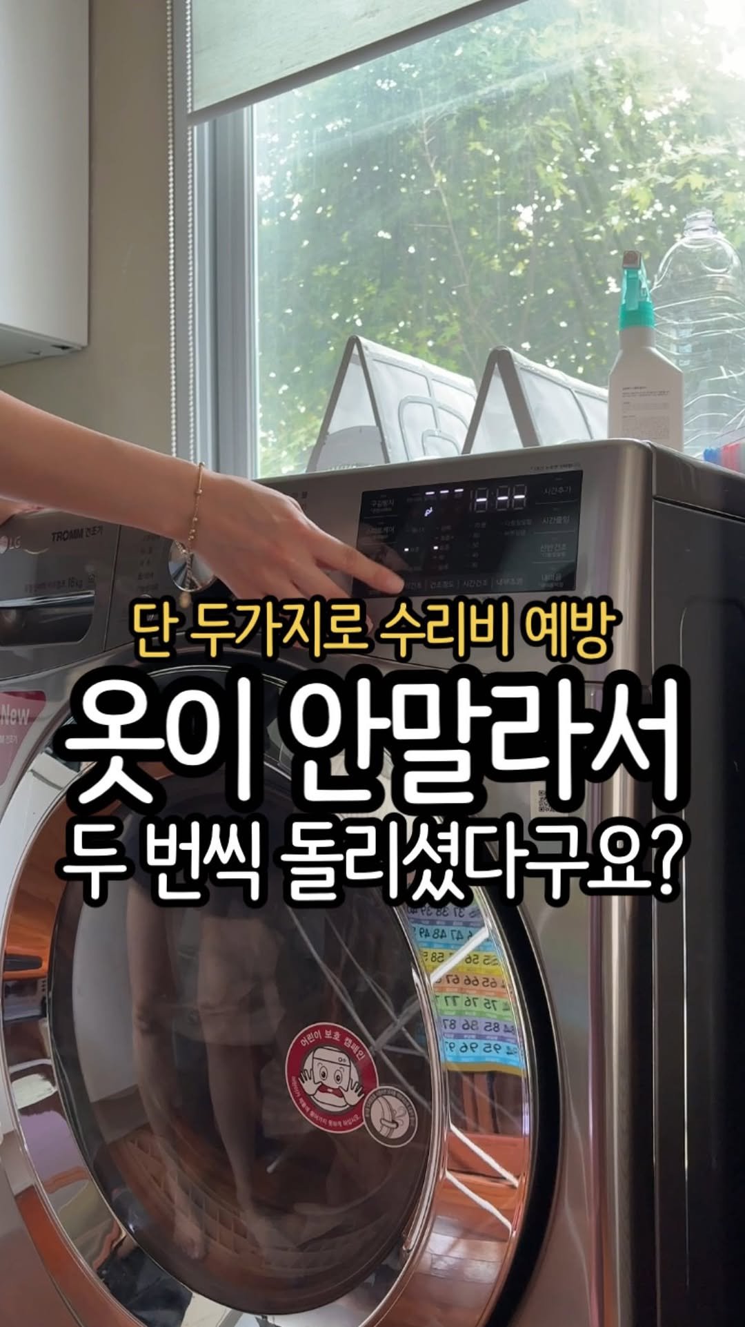 Jubu_map 게시물 이미지: 건조기가 중간에 멈추고 빨래가 덜 마르면 ”다시 돌리면 되지 뭐-“ 했거든요.
근데...