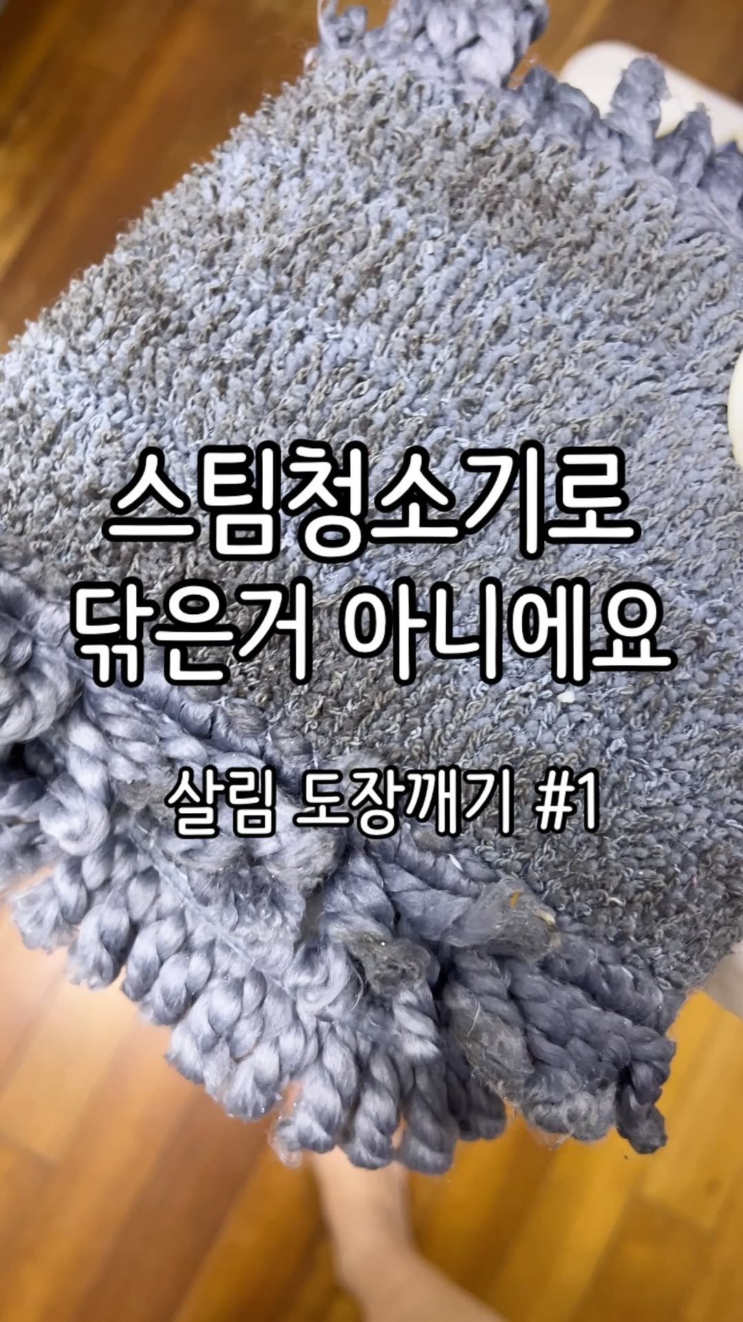 Jubu_map 게시물 이미지: #내돈내산 닦아도 닦아도 바닥 먼지는 그대로라
의외로 바닥이 제일...