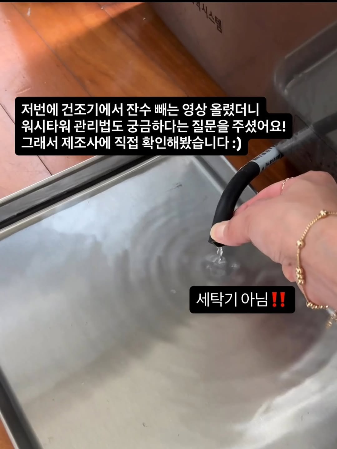 Photo by 주부지도 | 절약살림 on September 11, 2025. May be an image of text that says '저번에 건조기에서 잔수 빼는 영상 올렸더니 워시타워 관리법도 궁금하다는 질문을 주셨어요! 그래서 제조사어 직접 확인해봤습니다:) 세탁기 세탁기아님!! 아님!!'.