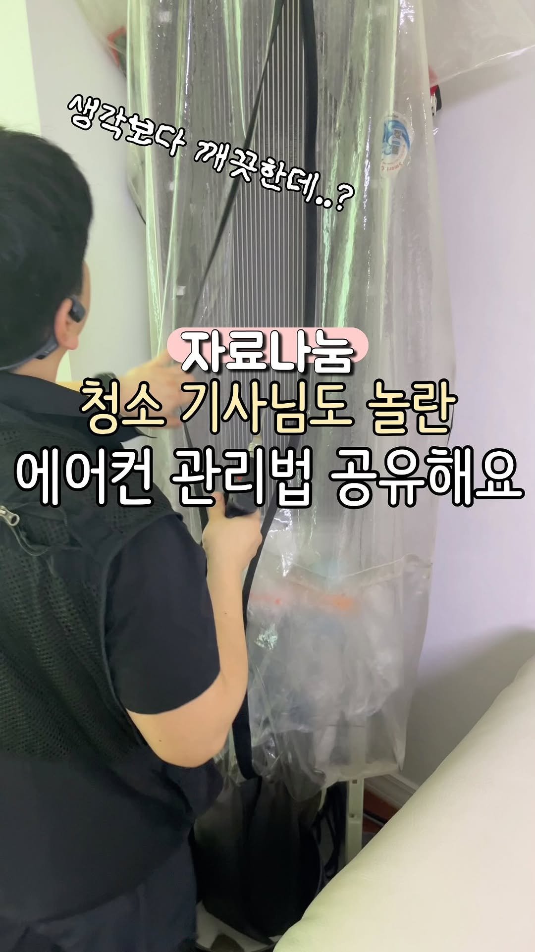 Jubu_map 게시물 이미지: #광고 혹시 그동안 필터만 청소하셨나요..?
에어컨 청소는 에어컨 필터만 닦는게...