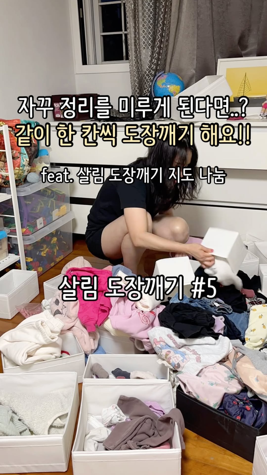 Jubu_map 게시물 이미지: 📌댓글 달구 살림 도장깨기 지도 받아가시구 같이 정리해요🤓

도장깨기 하듯 집...