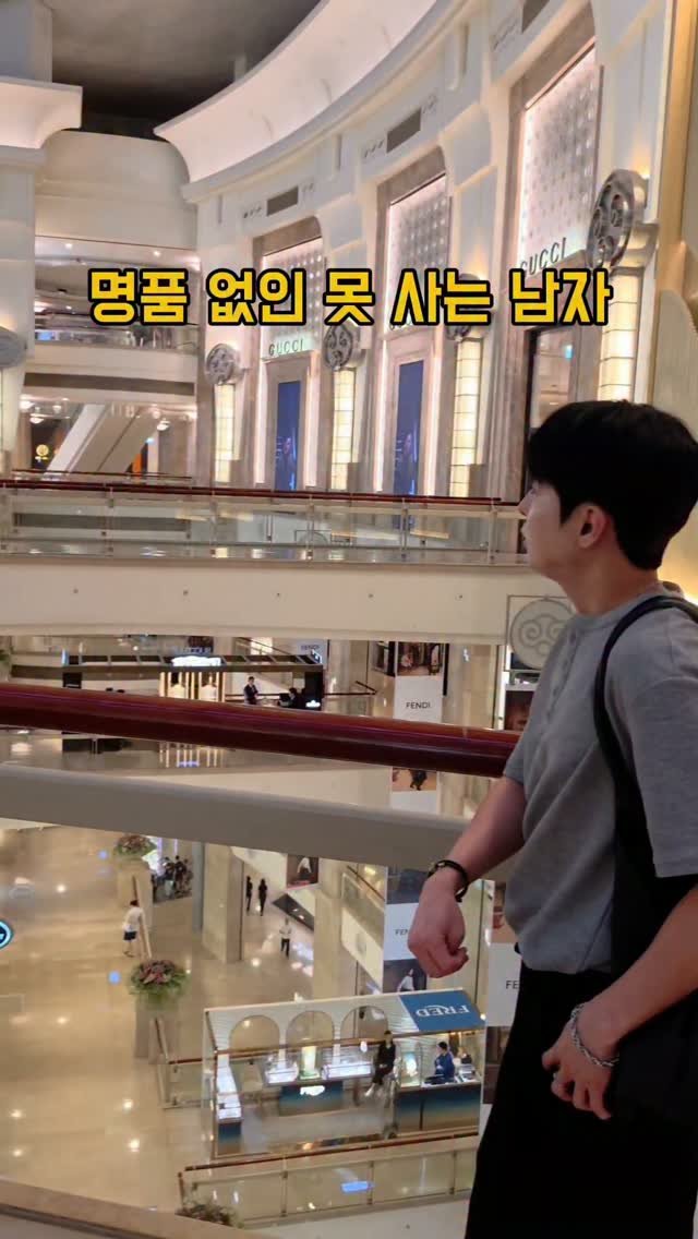 Keon_uuj 게시물 이미지: 백화점 VVIP 

#명품 #reels #comedy #일상 #쇼핑