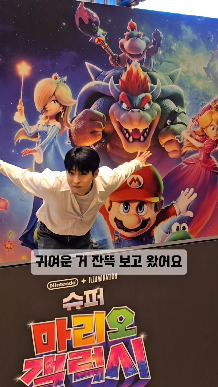 Keon_uuj 게시물 이미지: #제작지원 4월29일에 개봉하는 슈퍼 마리오 갤럭시 시사회에 초청받아...