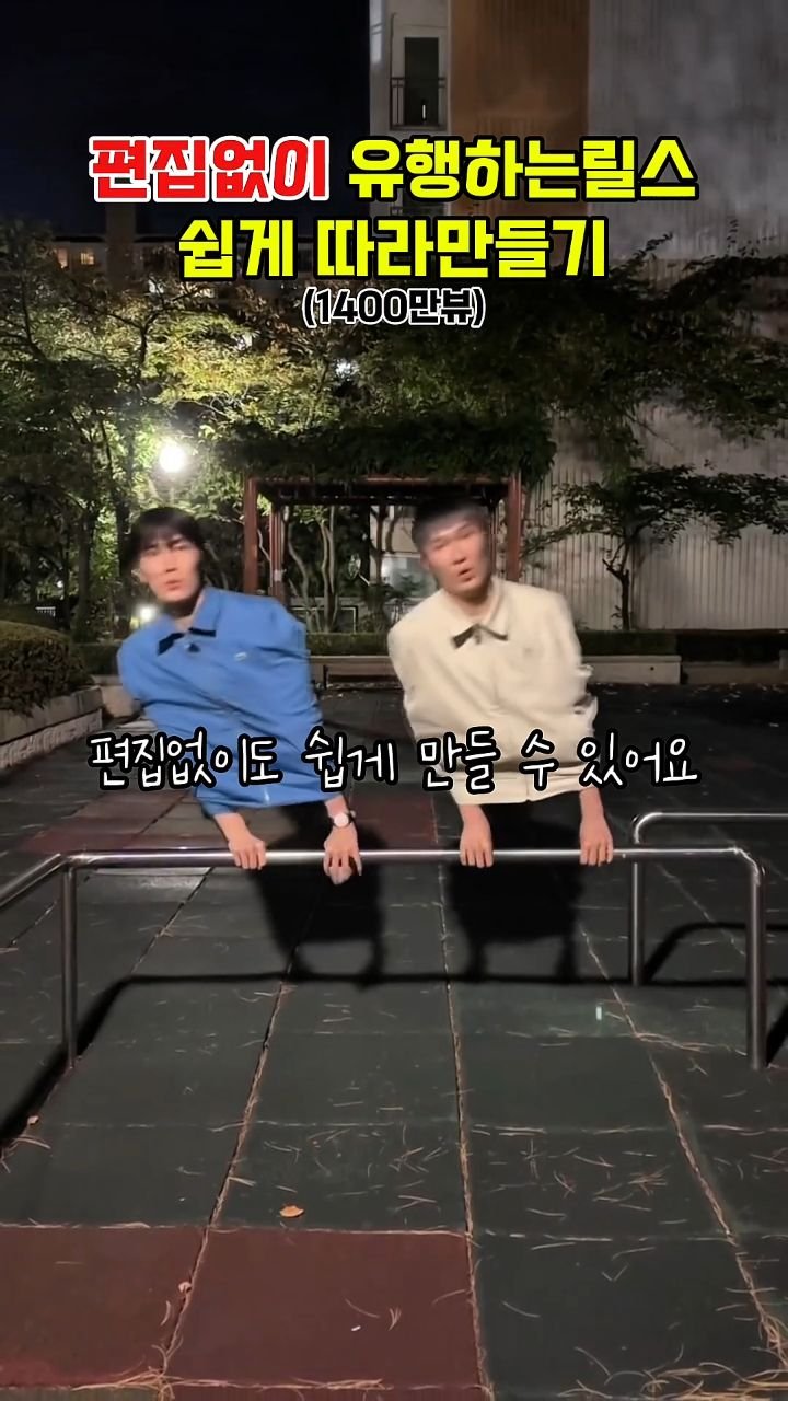 Keon_uuj 게시물 이미지: 릴스 초보자를위한 알고리즘 터지는 릴스 편집없이 만드는법

#릴스초보 #알고리즘...