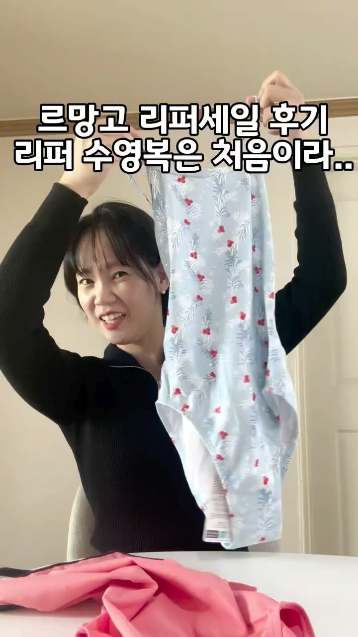 Kongi_swim 게시물 이미지: 르망고 리퍼 세일할때 두개 주문해봤어요
고민하는 사이에 바로 품절나고..
다들 왜...