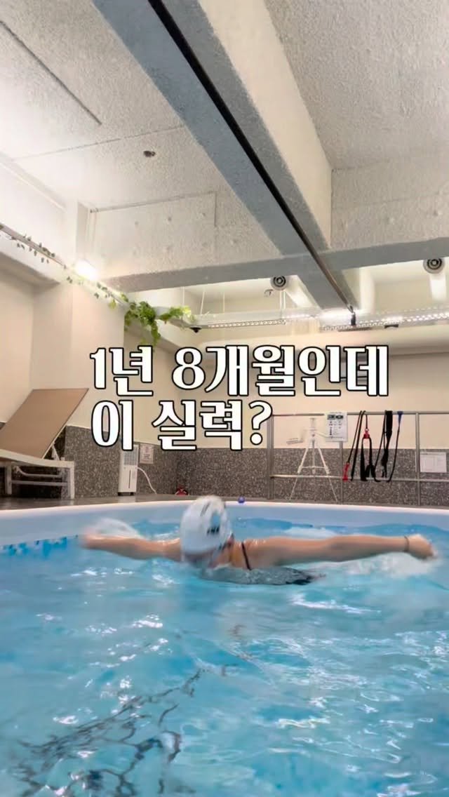 Kongi_swim 게시물 이미지: #제품제공 
벌써 수영한 지 1년 8개월이에요 
인스타 보면 수영 잘하시는 분들...