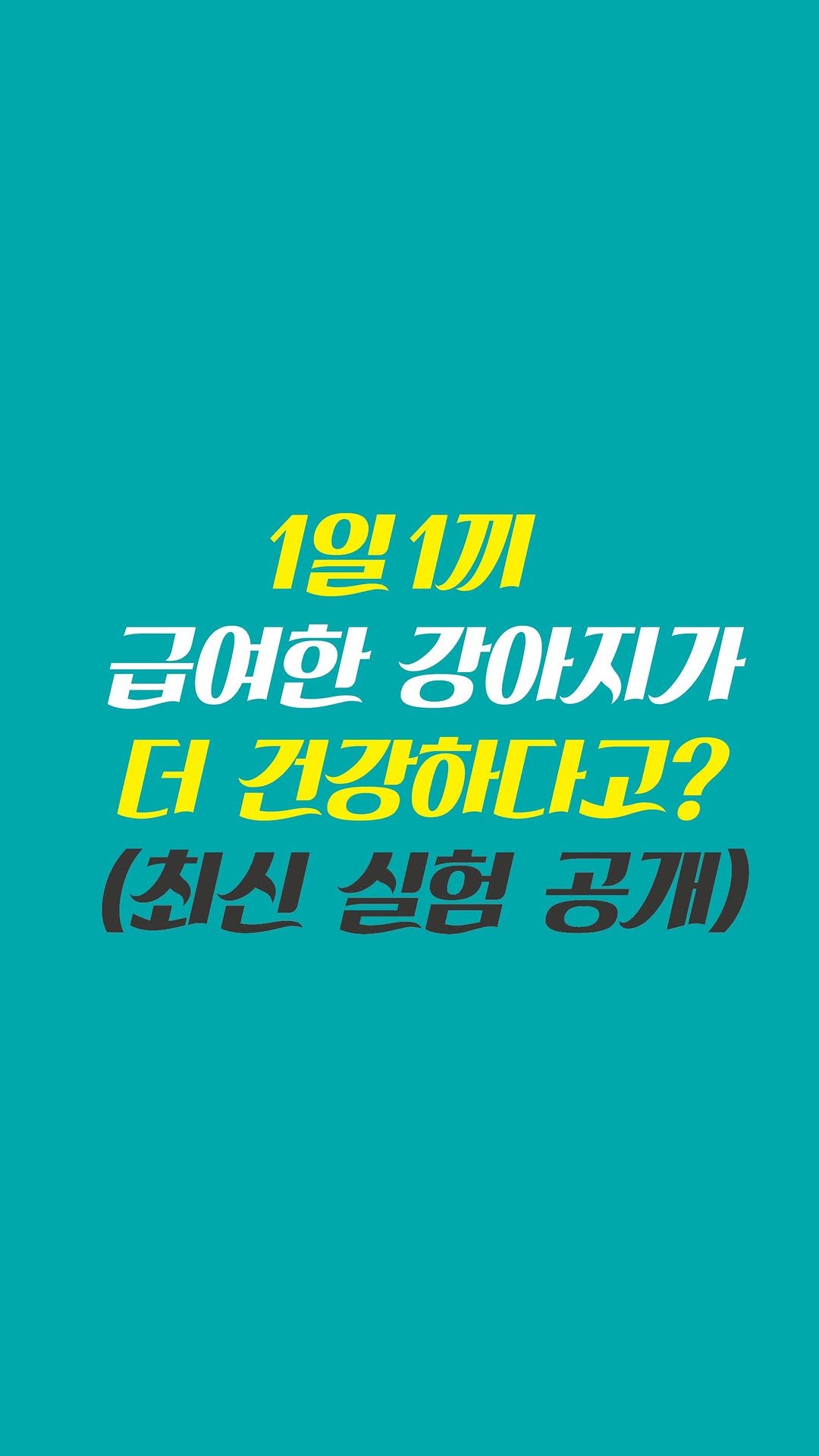 Kr.natureskey 게시물 이미지: 에밀리 브레이드 박사 (애리조나 대학교 수의학과 교수)가 발표한 내용은 흥미로운...