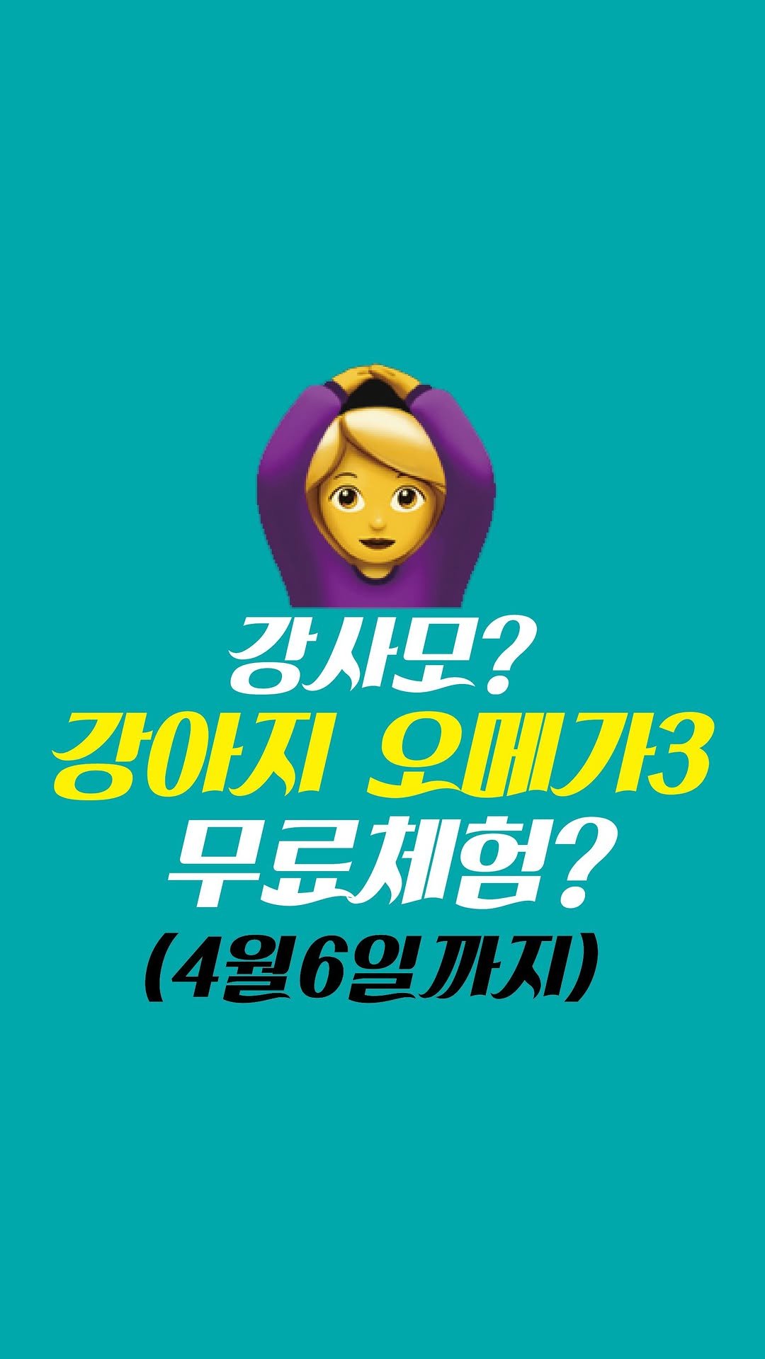 Kr.natureskey 게시물 이미지: ”오메가3체험단“ 이라고 댓글에 적어주시면 링크보내드릴게요...