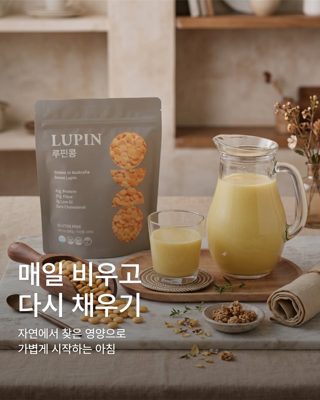 Lupinery_official 게시물 이미지: 매일 아침, 가볍고 든든하게 시작하고 싶다면? ✨

호주 청정 루핀콩으로 만든 건강...