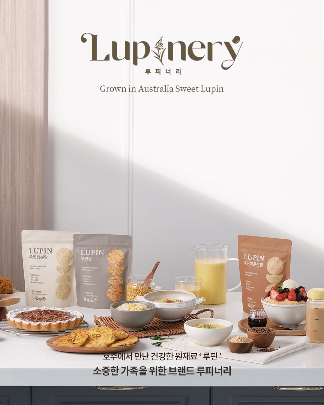 Lupinery_official 게시물 이미지: 세상에서 가장 소중한 가족을 위한 루피너리🍃

📌건강한 원재로를 찾아 떠난...