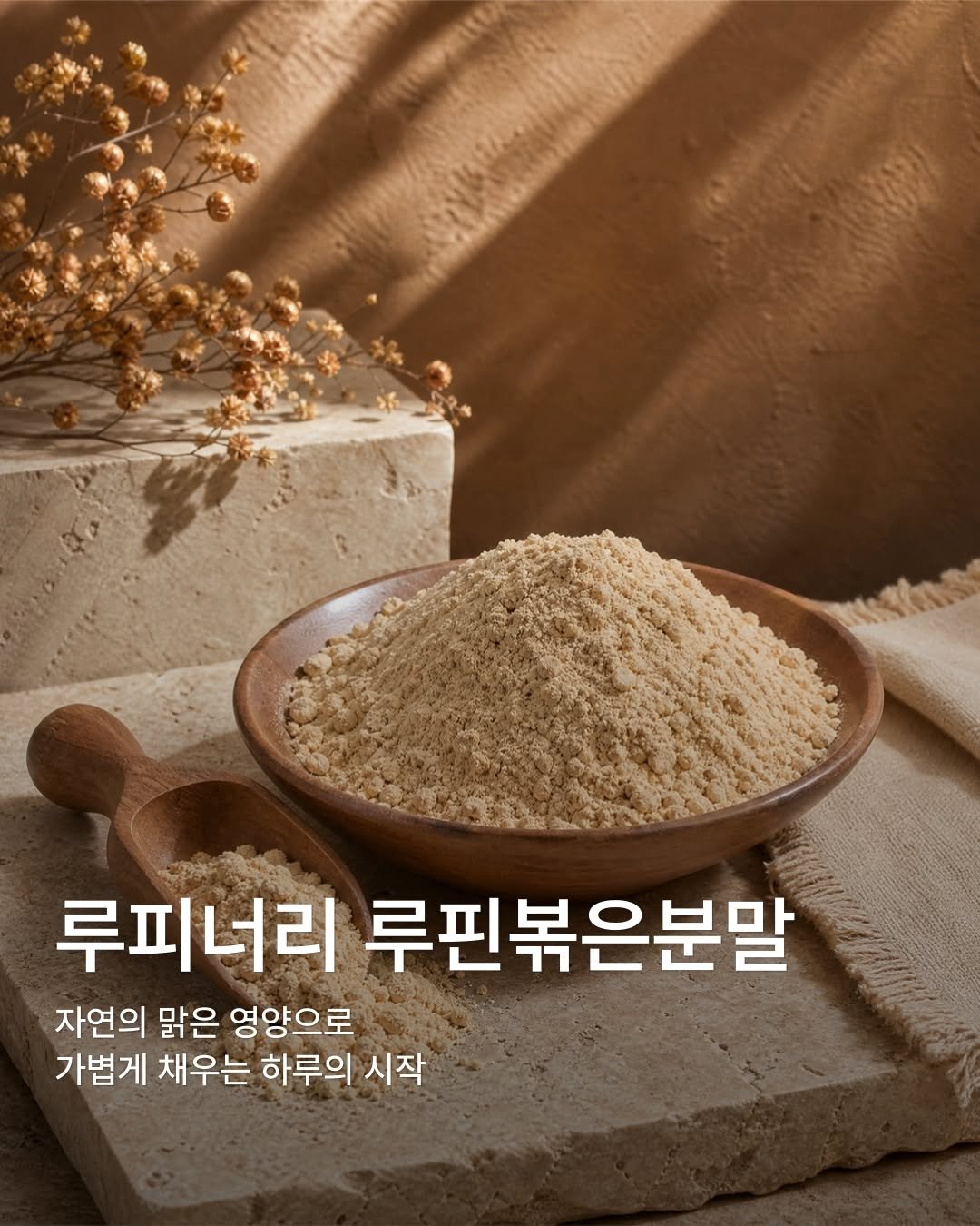 Lupinery_official 게시물 이미지: 하루의 시작, 가볍고 든든하게 채우고 싶으셨나요? ✨ 자연의 맑은 영양으로 가볍게...