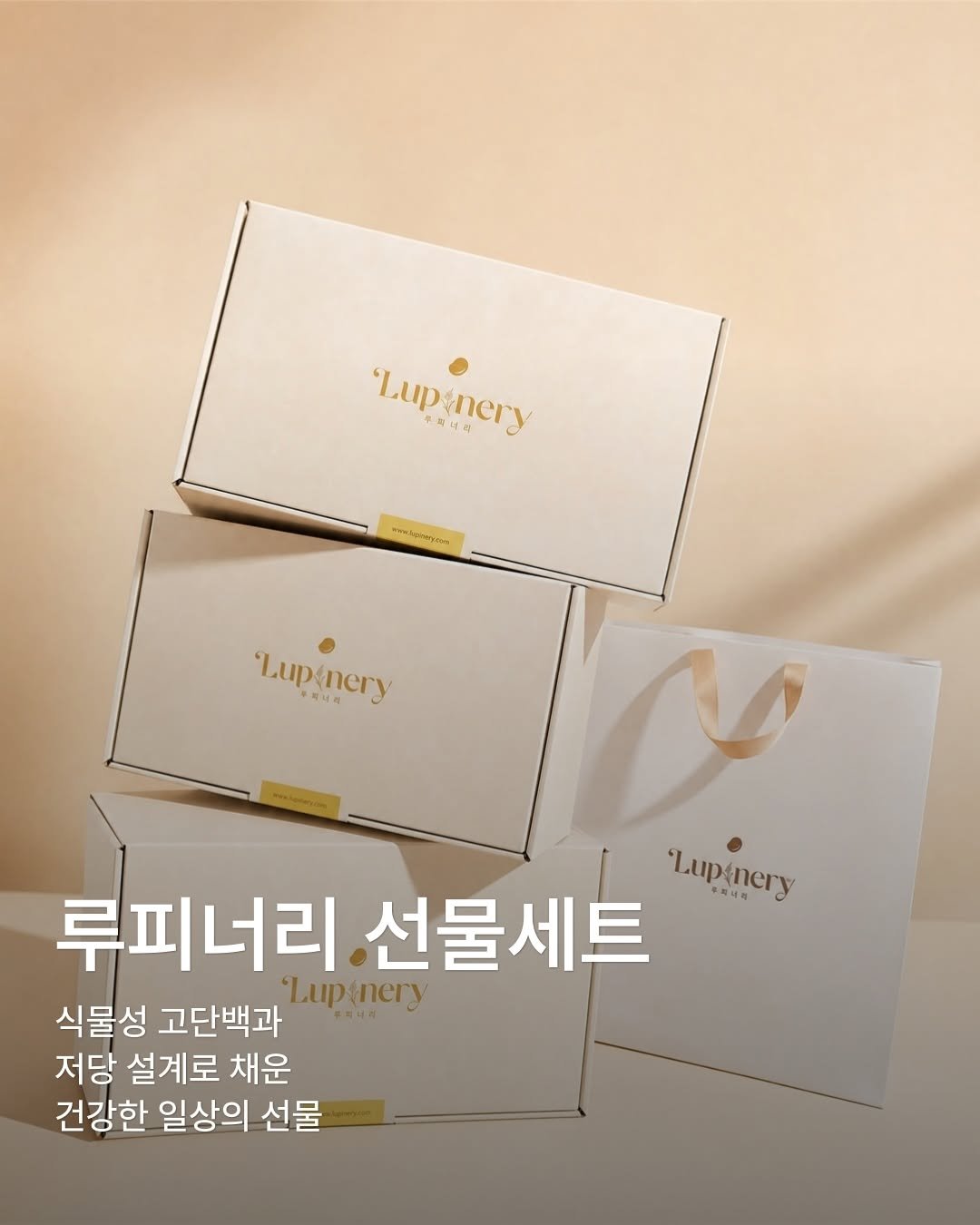 Lupinery_official 게시물 이미지: 소중한 분께 마음을 전할 때, 어떤 선물을 고르시나요? 💖

루피너리의 건강한...